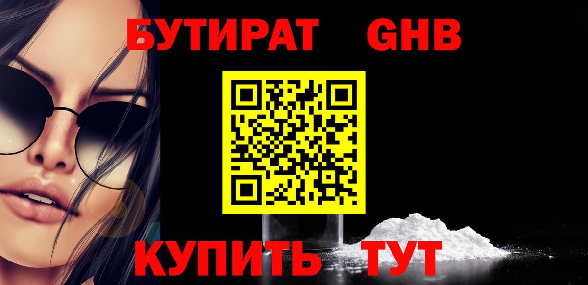 БУТИРАТ  Ейск  БУТИРАТ бутик 