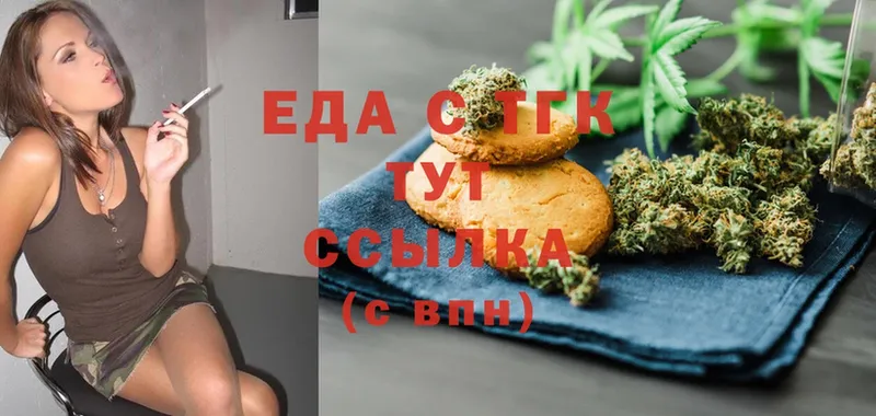 Еда ТГК марихуана  Ейск 