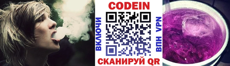 Codein напиток Lean (лин)  Ейск 
