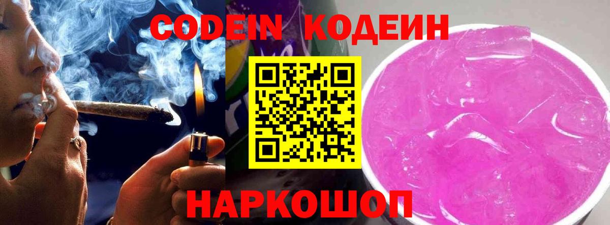 Ейск  Кодеин напиток Lean (лин)  цена   Кодеиновый сироп Lean напиток Lean (лин)  Вход с VPN 