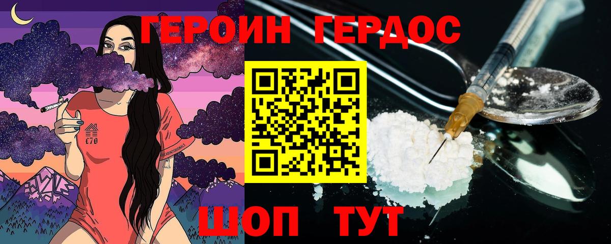 ГЕРОИН гречка  Ейск 