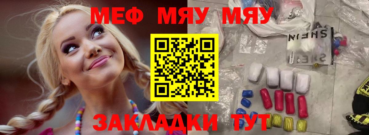 Меф мяу мяу кристаллы Ейск