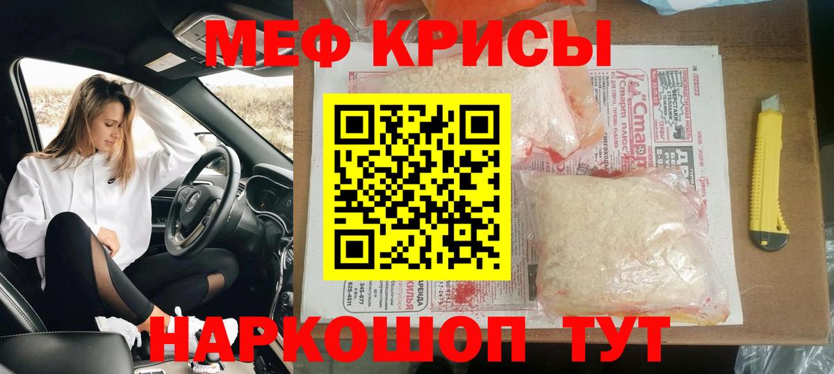 Ейск  Мефедрон кристаллы  Мефедрон  МЕФ mephedrone  Вход с VPN 