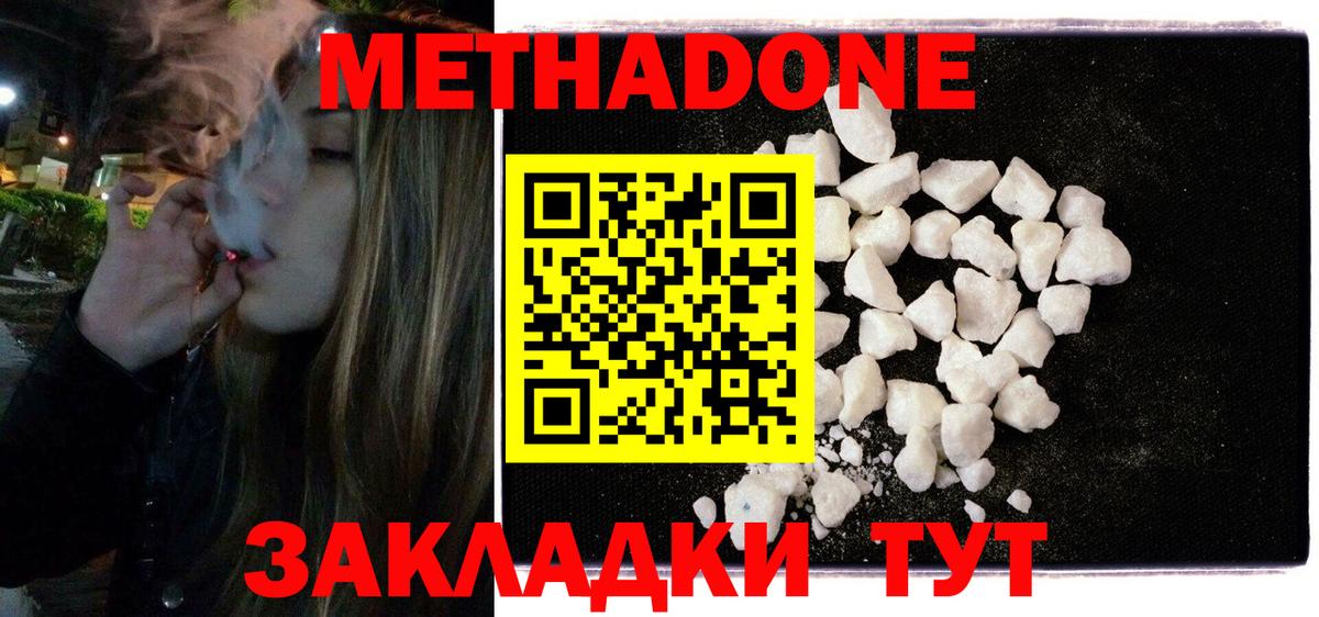 МЕТАДОН белоснежный Ейск