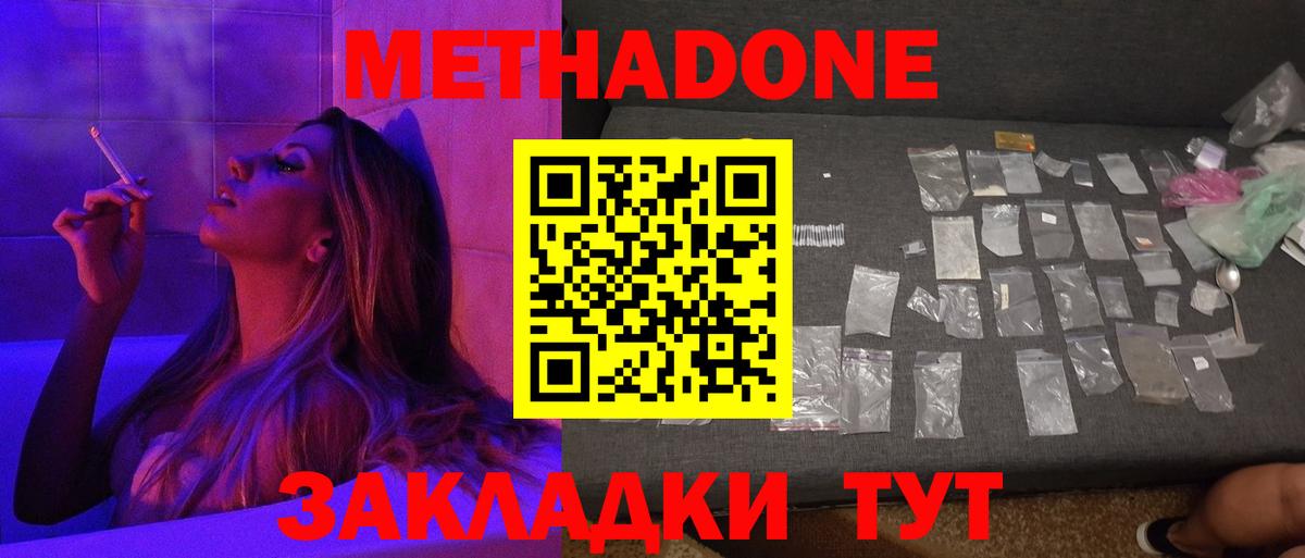Метадон methadone Ейск