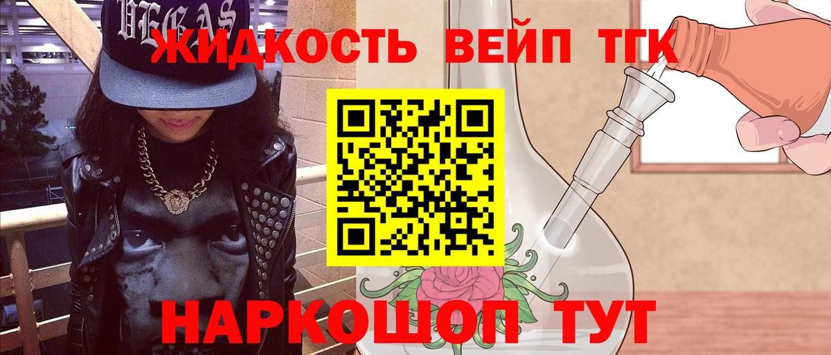 Дистиллят ТГК гашишное масло  Вход с VPN  blacksprut tor  Ейск 